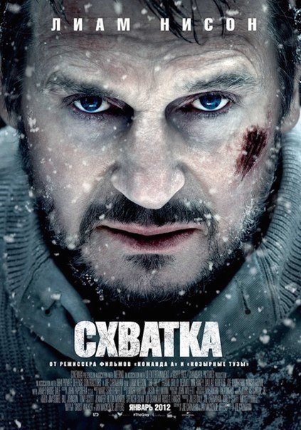 Схватка (2011)