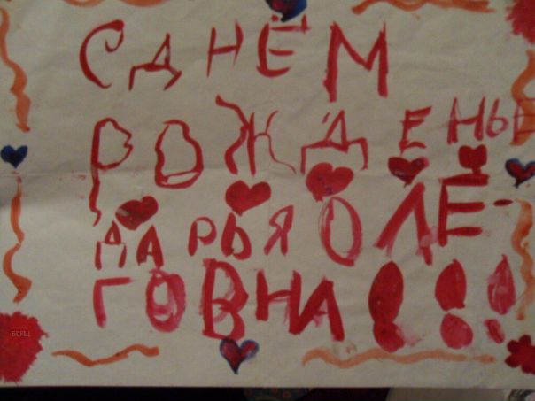 К счастью, День Рожденья только раз в году
