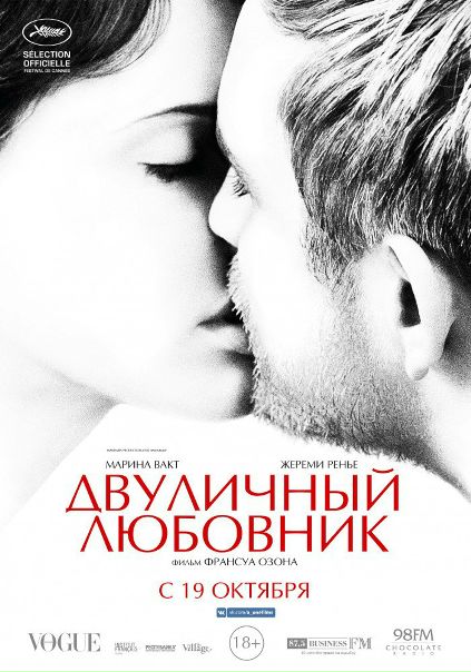 Двуличный любовник (2017) 