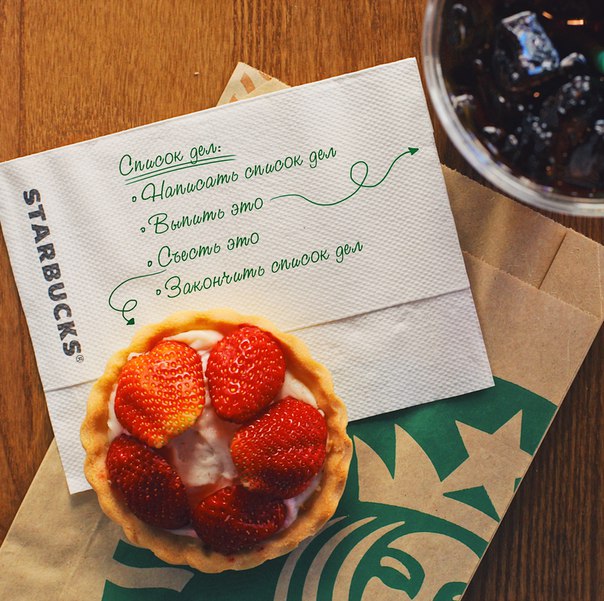 Какой прекрасный список дел! 