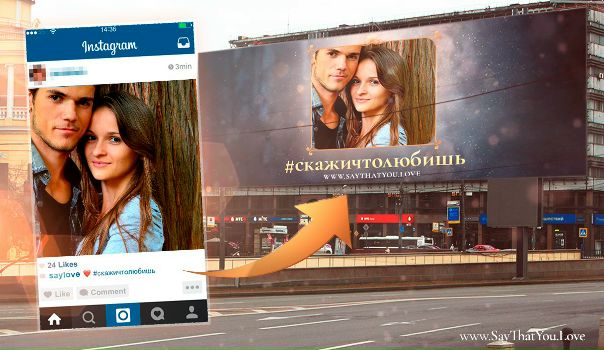 Оригинальный способ признаться в любви: