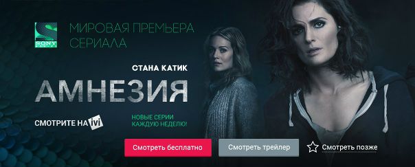 Вам когда-нибудь хотелось все забыть и начать жить совершенно новой жизнью Или пропасть лет на шесть, чтобы никто вас не смог найти Вот героине сериала «Амнезия» не хотелось, но пришлось. А теперь еще и приходится распутывать мрачные и пугающие тайны своего прошлого. Что поделать: такое случается, когда работаешь в ФБР. 