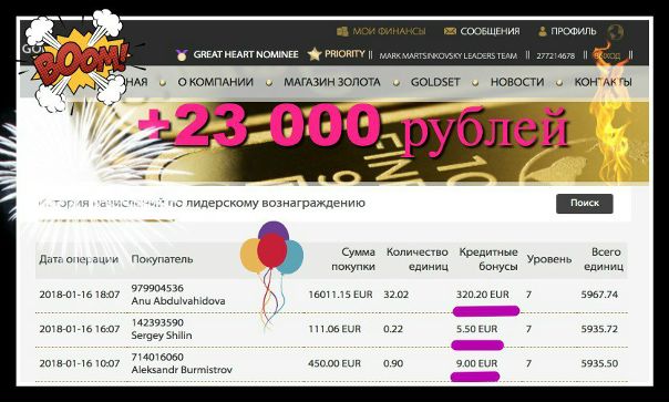За сегодня по лидерской 23 000 рублей! Не сотка еще, но я все ближе! 