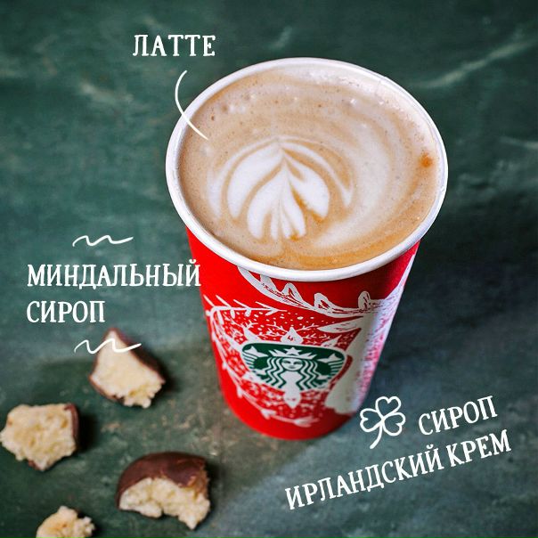 Латте со вкусом марципана: еще один способ сделать свой кофе особенным.  #СекретноеМеню