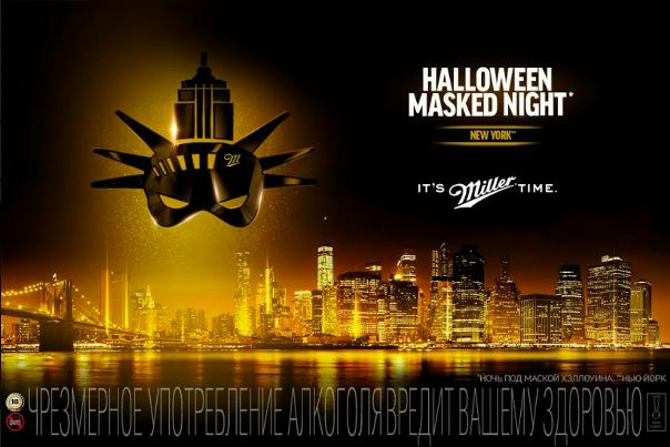 Совсем скоро по России промчится самый ужасающий из праздников – Halloween! Ты ведь совсем не задумывался о том, в каком виде встретишь его Miller Halloween Masked Night подготовил для тебя парочку нетривиальных идей на этот счет. Как насчет того, чтобы сделать Halloween по-настоящему американским даже в родных краях Как вплести в свой образ нотки никогда не спящего Нью-Йорка ты узнаешь на 
