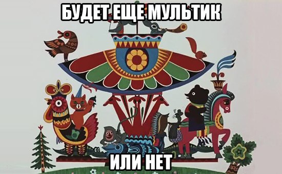 Интрига детства.